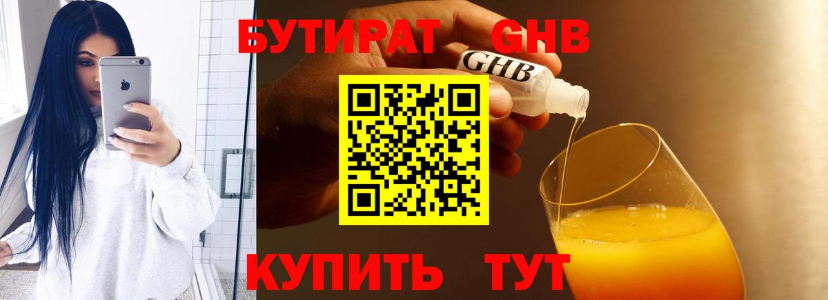Вичуга  БУТИРАТ  Вход с VPN  Бутират BDO 