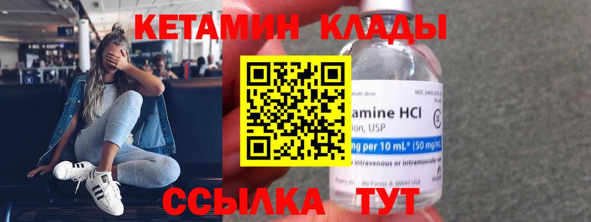 КЕТАМИН ketamine Вичуга